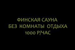 Сауна Авиатор на Петра Смородина в Липецке