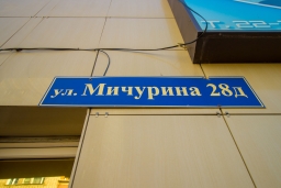 Баня На Мичурина в Липецке